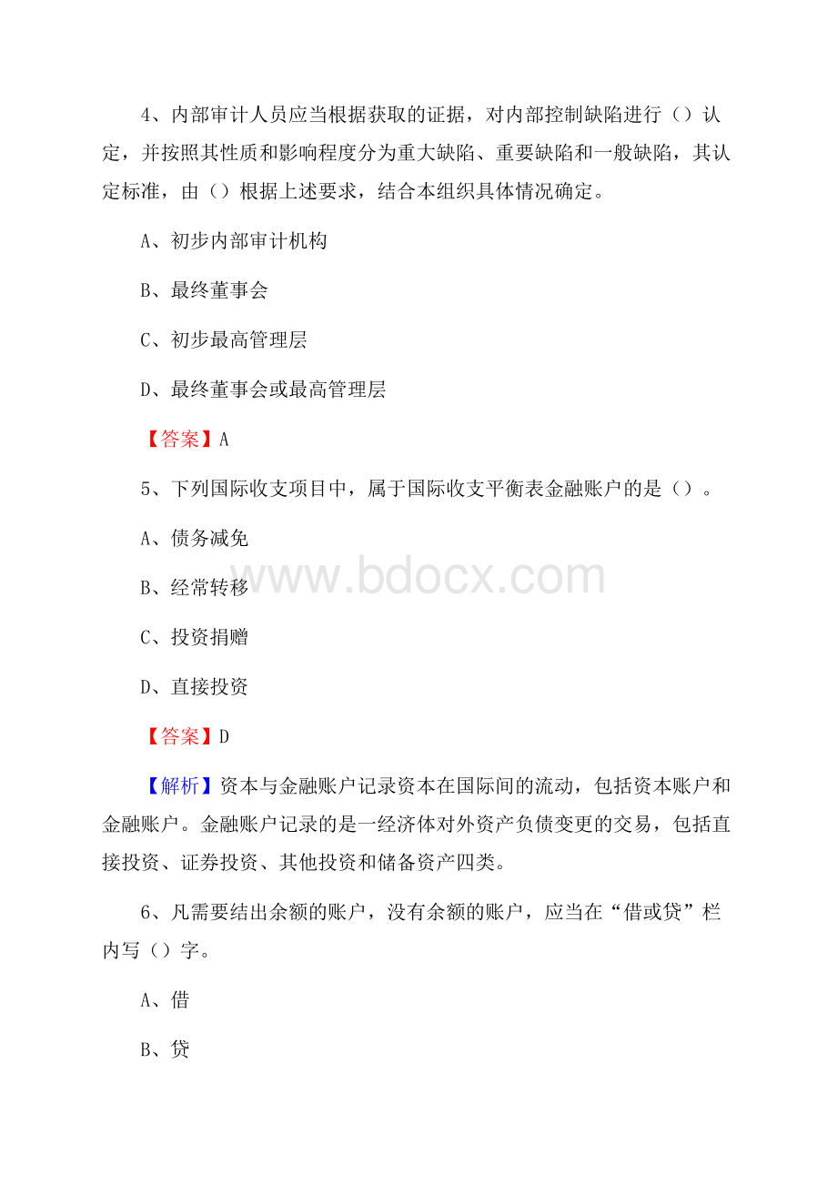 下半年桃江县事业单位财务会计岗位考试《财会基础知识》试题及解析.docx_第3页