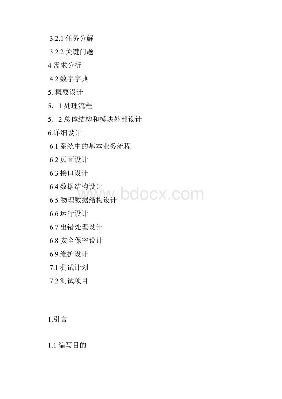 软件工程机票预定系统.docx_第2页