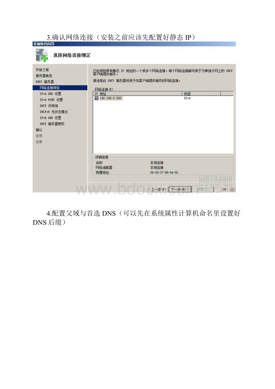 Windows Server 安装配置DHCP.docx_第2页