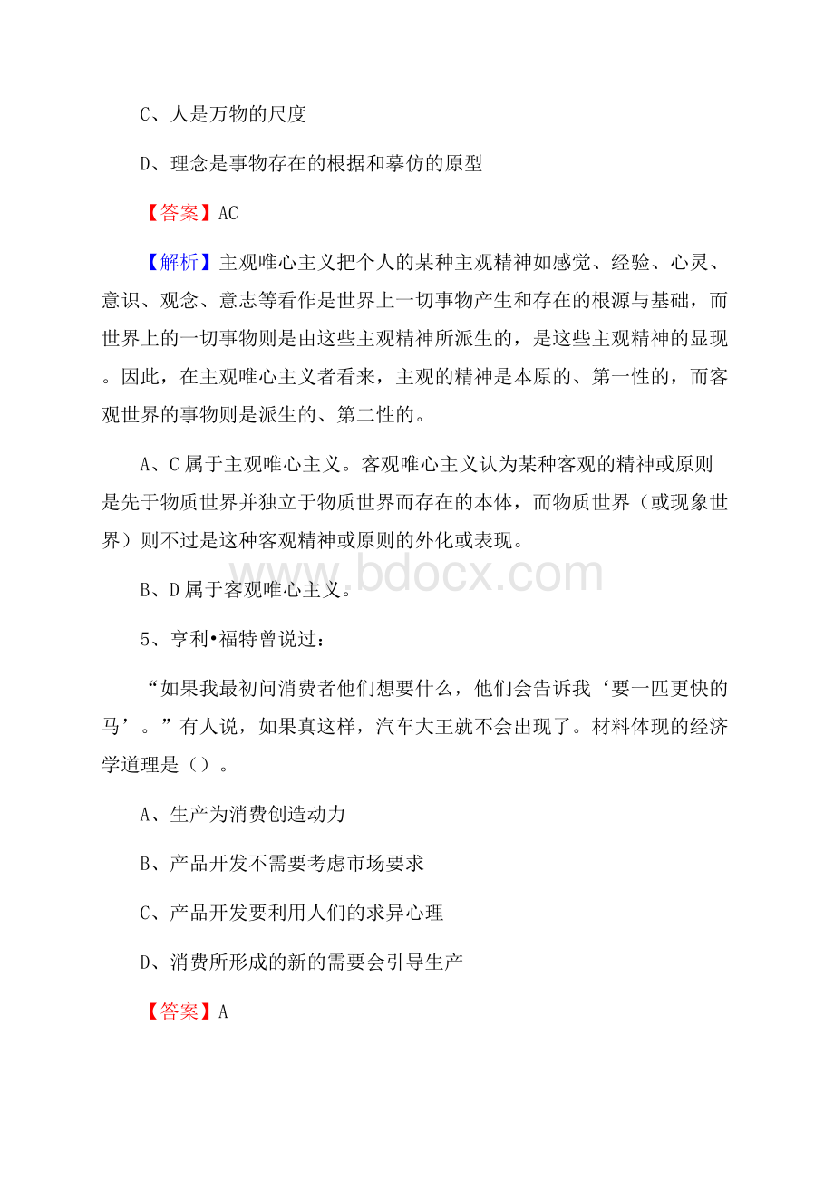 伊宁县电网员工招聘试题及答案.docx_第3页