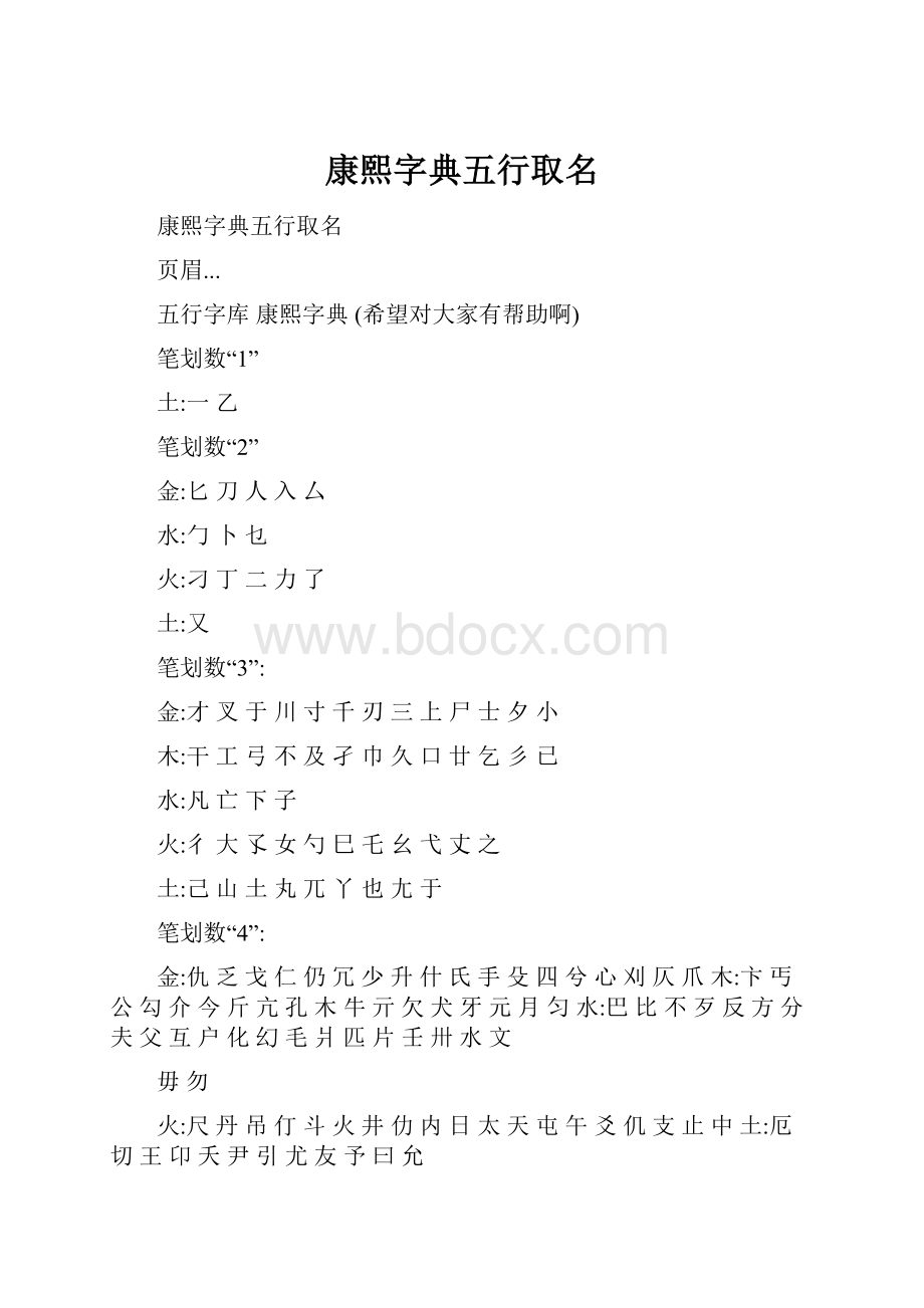 康熙字典五行取名.docx