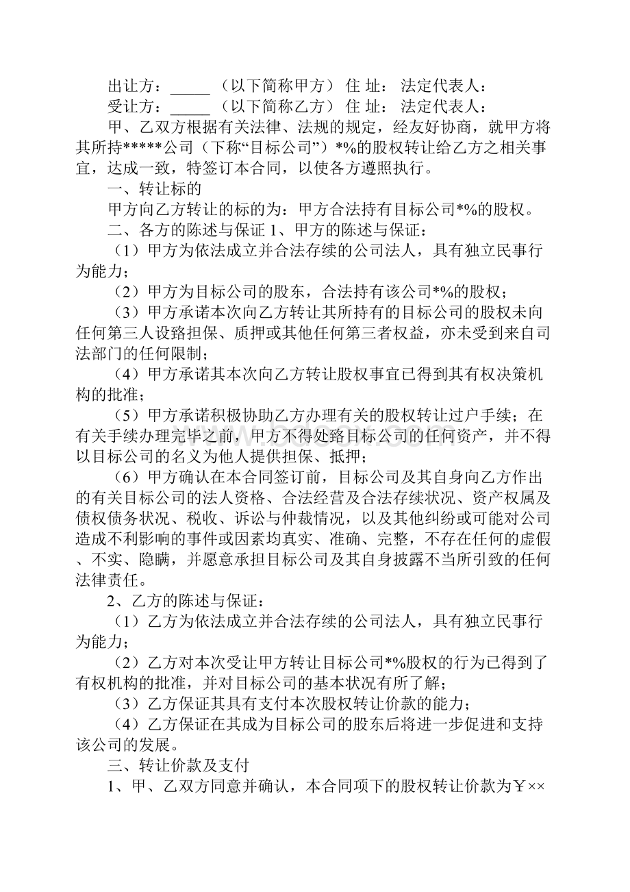 股份协议书范文6篇.docx_第2页