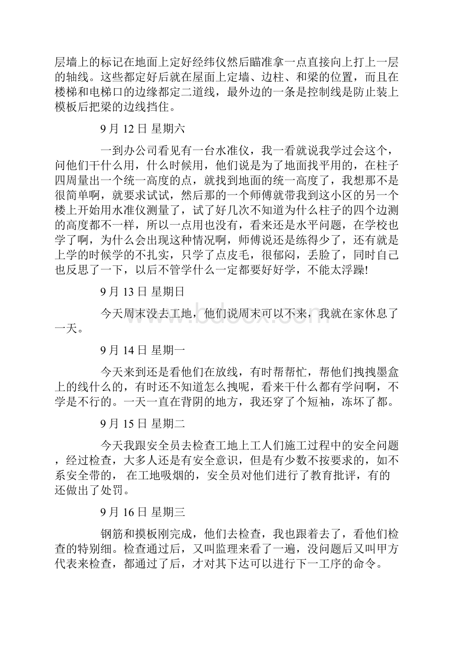 精品文档建筑工程实习日记3篇范文模板 10页.docx_第3页