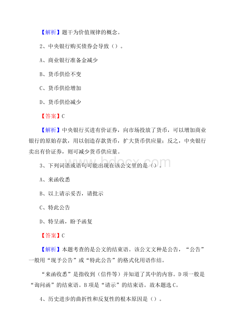 法库县电力公司招聘《行政能力测试》试题及解析.docx_第2页