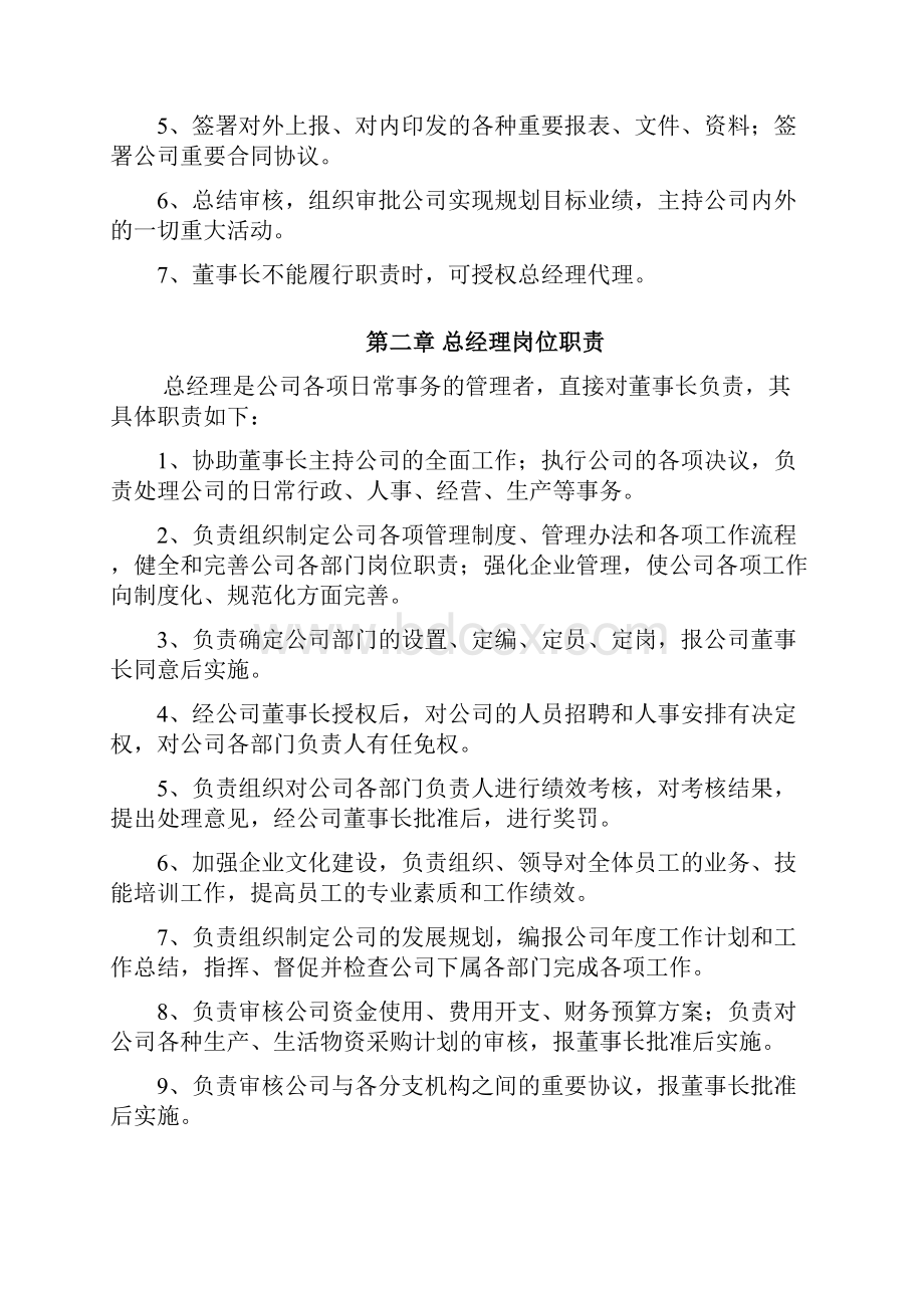 建筑企业各部门及岗位的职责.docx_第2页