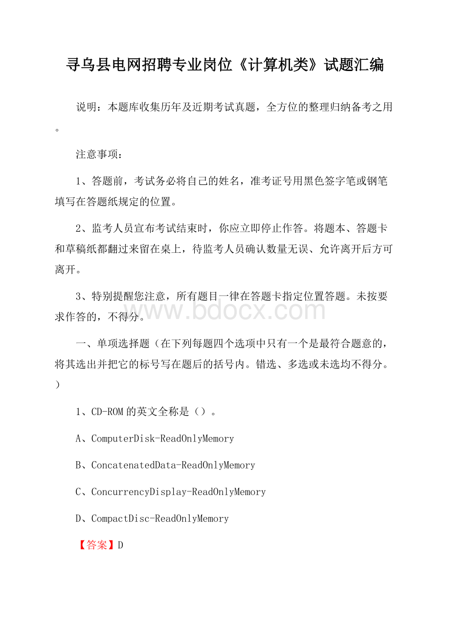 寻乌县电网招聘专业岗位《计算机类》试题汇编.docx_第1页