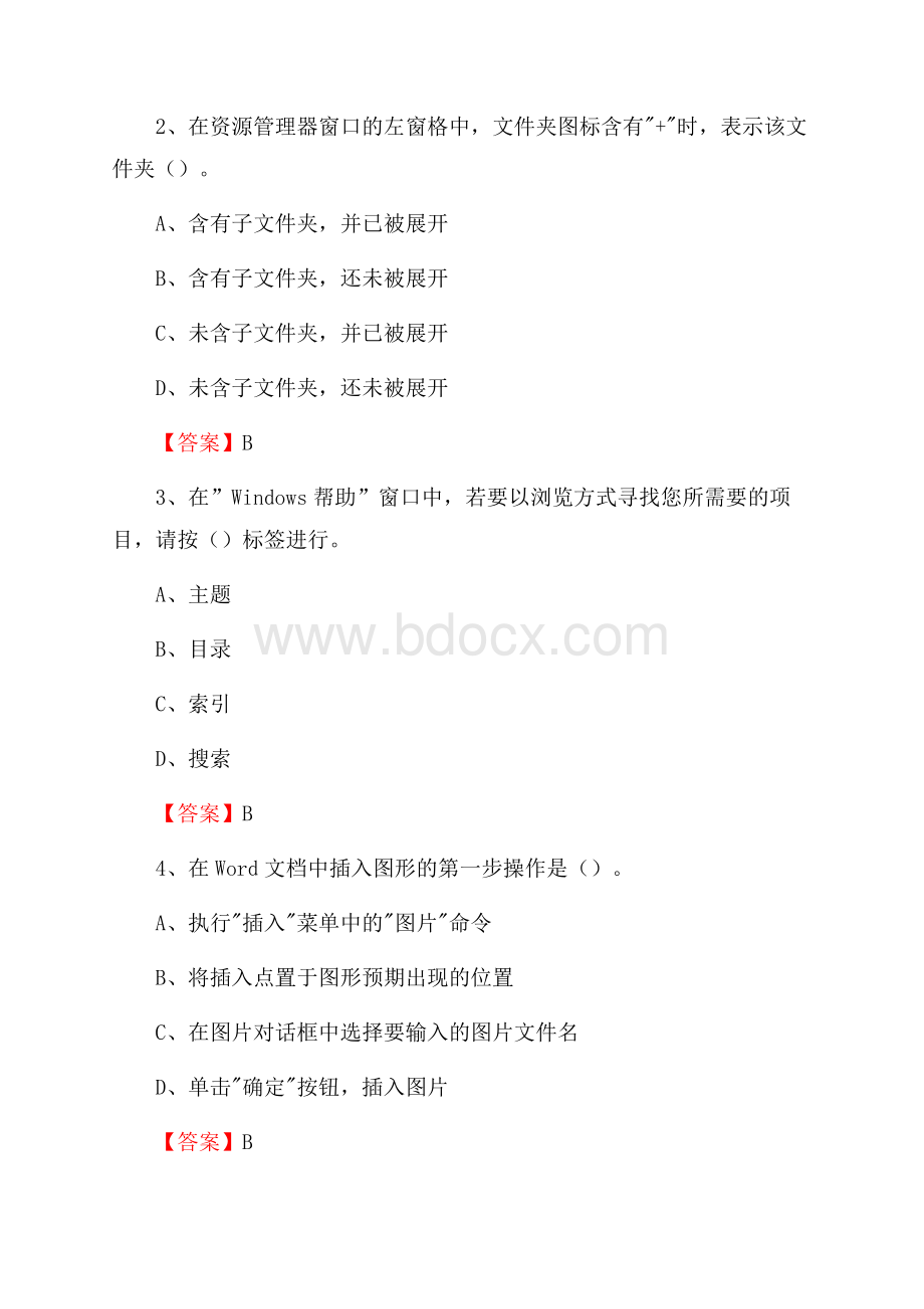 寻乌县电网招聘专业岗位《计算机类》试题汇编.docx_第2页