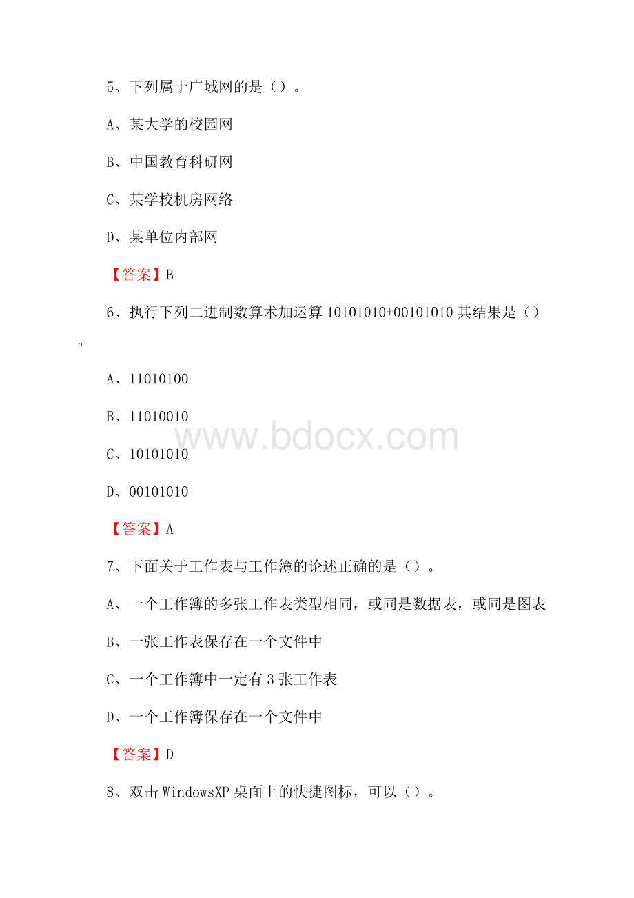 寻乌县电网招聘专业岗位《计算机类》试题汇编.docx_第3页