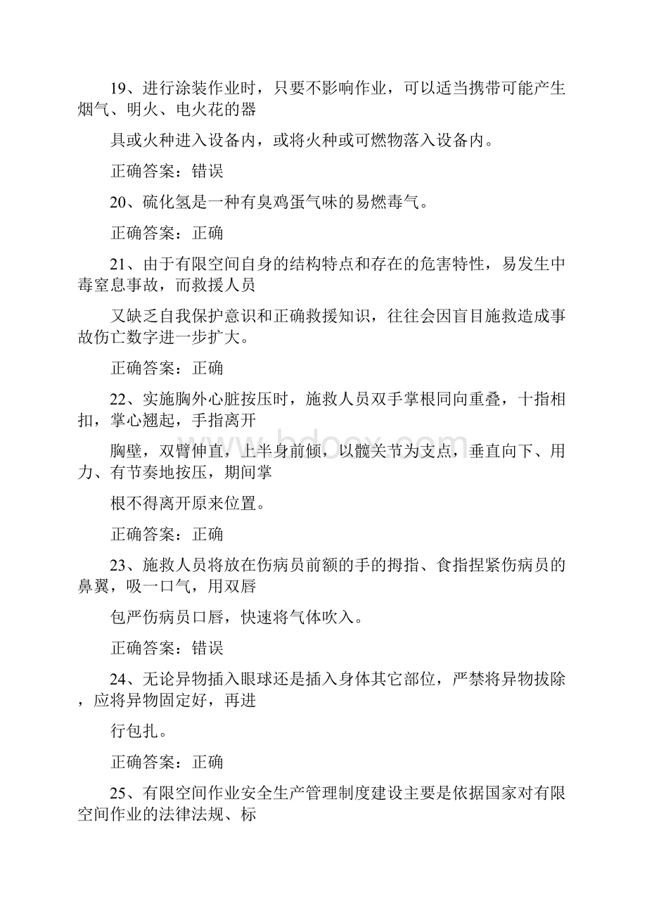 受限空间考试题库100道含答案008.docx_第3页