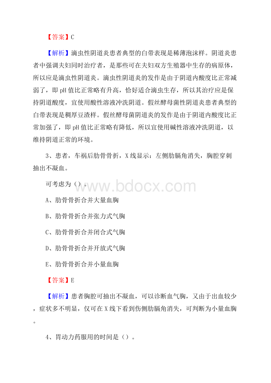 襄阳市宜城市(卫生类)招聘考试《护理学》试卷.docx_第2页