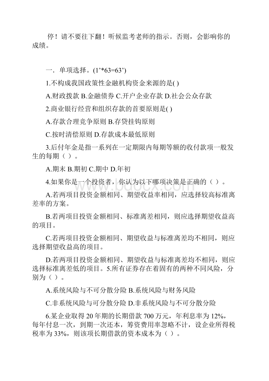 银行校园招聘考试综合知识专项练习10.docx_第2页