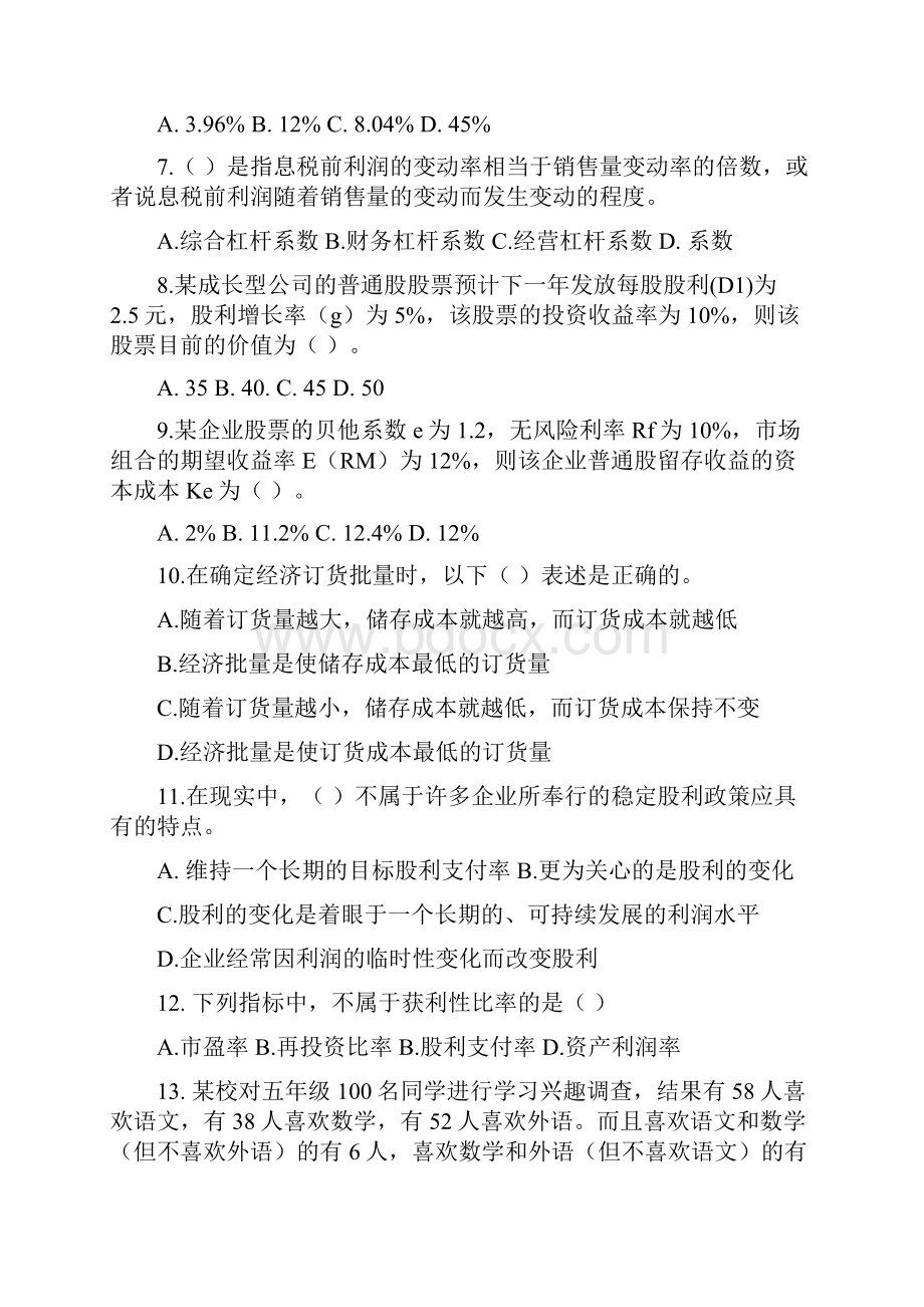 银行校园招聘考试综合知识专项练习10.docx_第3页