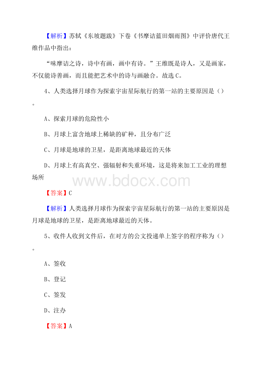 内蒙古通辽市科尔沁左翼中旗老干局招聘试题及答案解析.docx_第3页