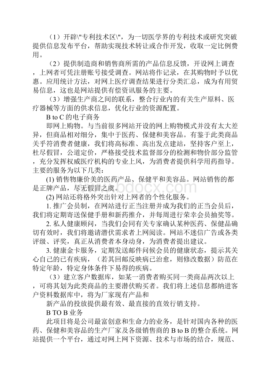 XX网上健康服务中心创业计划书.docx_第3页