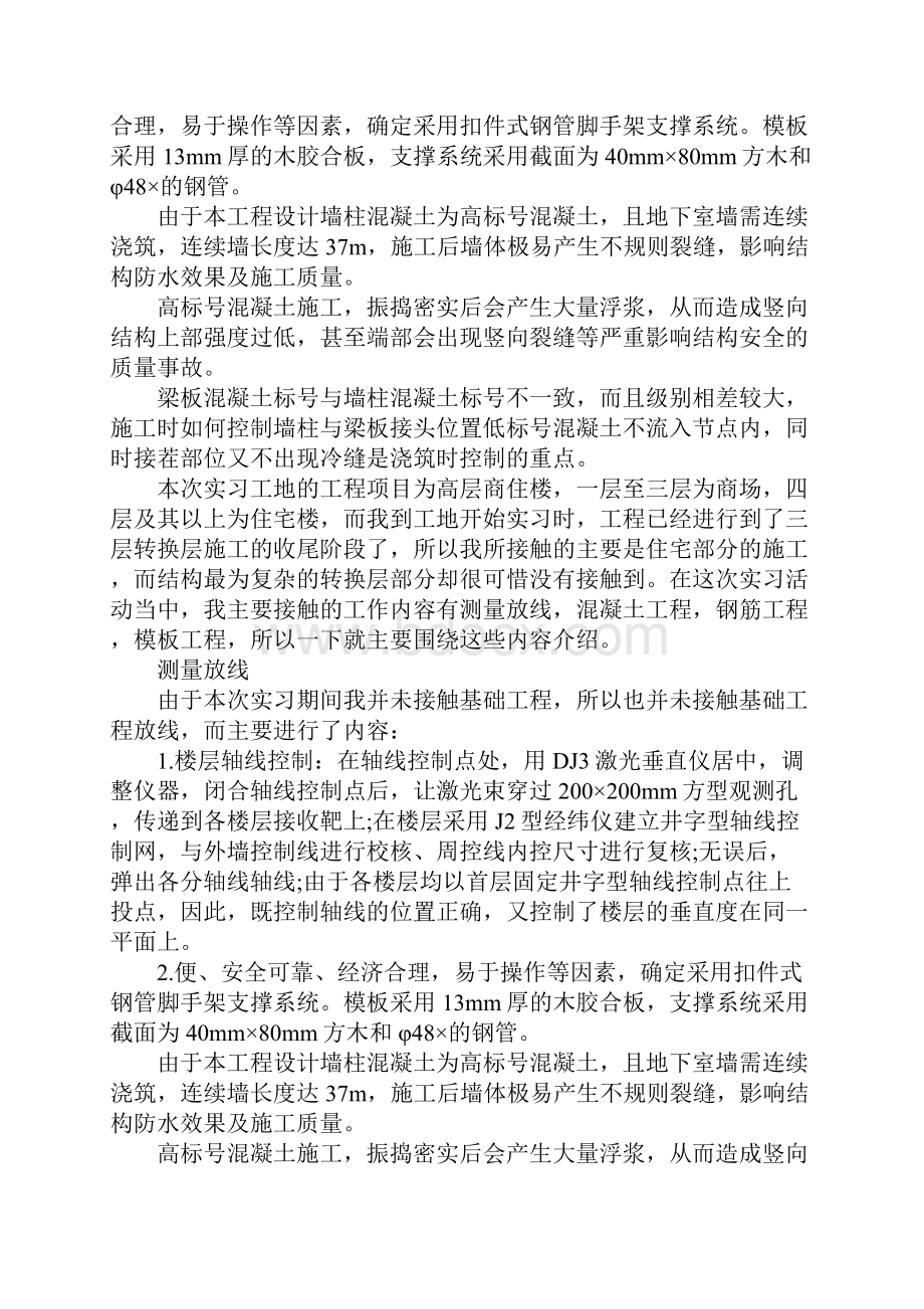 大学生建筑工地实习报告.docx_第2页