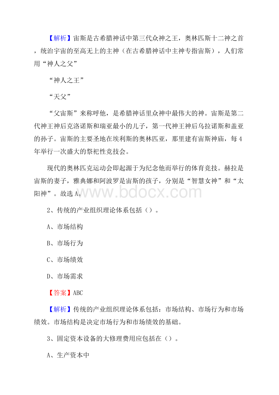 新荣区国投集团招聘《综合基础知识》试题及解析.docx_第2页