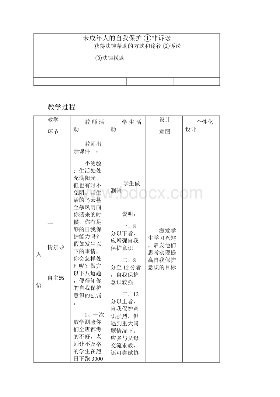 七年级政治下册 未成年人的自我保护教案 鲁教版.docx_第2页