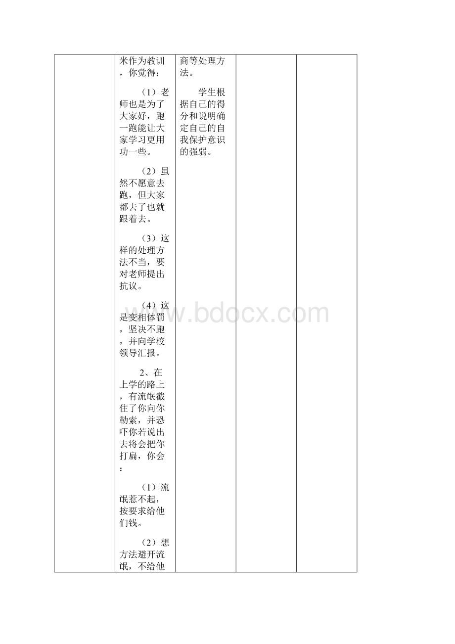 七年级政治下册 未成年人的自我保护教案 鲁教版.docx_第3页