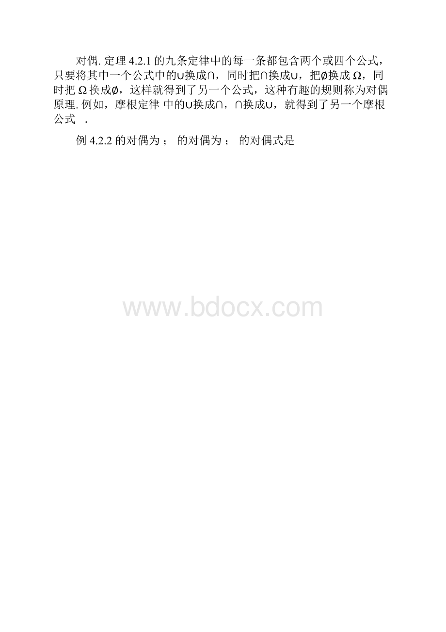 集合的并 交 补基本运算法则.docx_第2页