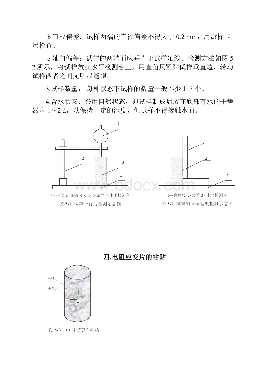 实验五岩石单轴压缩实验.docx_第2页