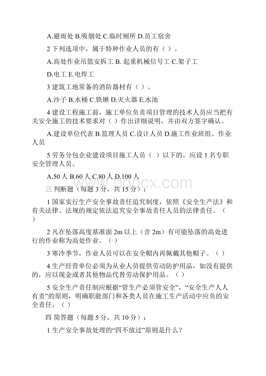 安全教育培训模拟考试试题卷.docx_第2页