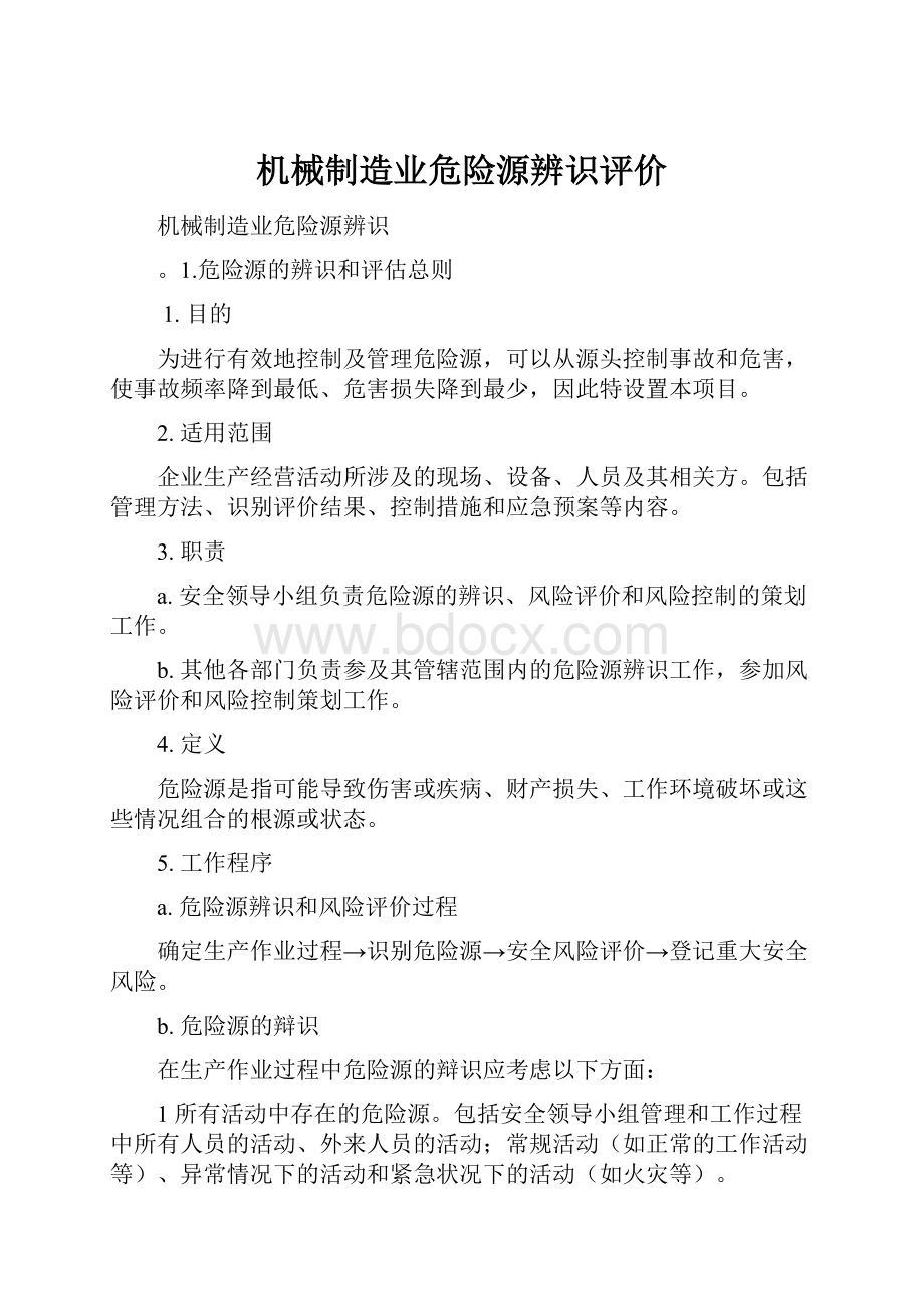 机械制造业危险源辨识评价.docx