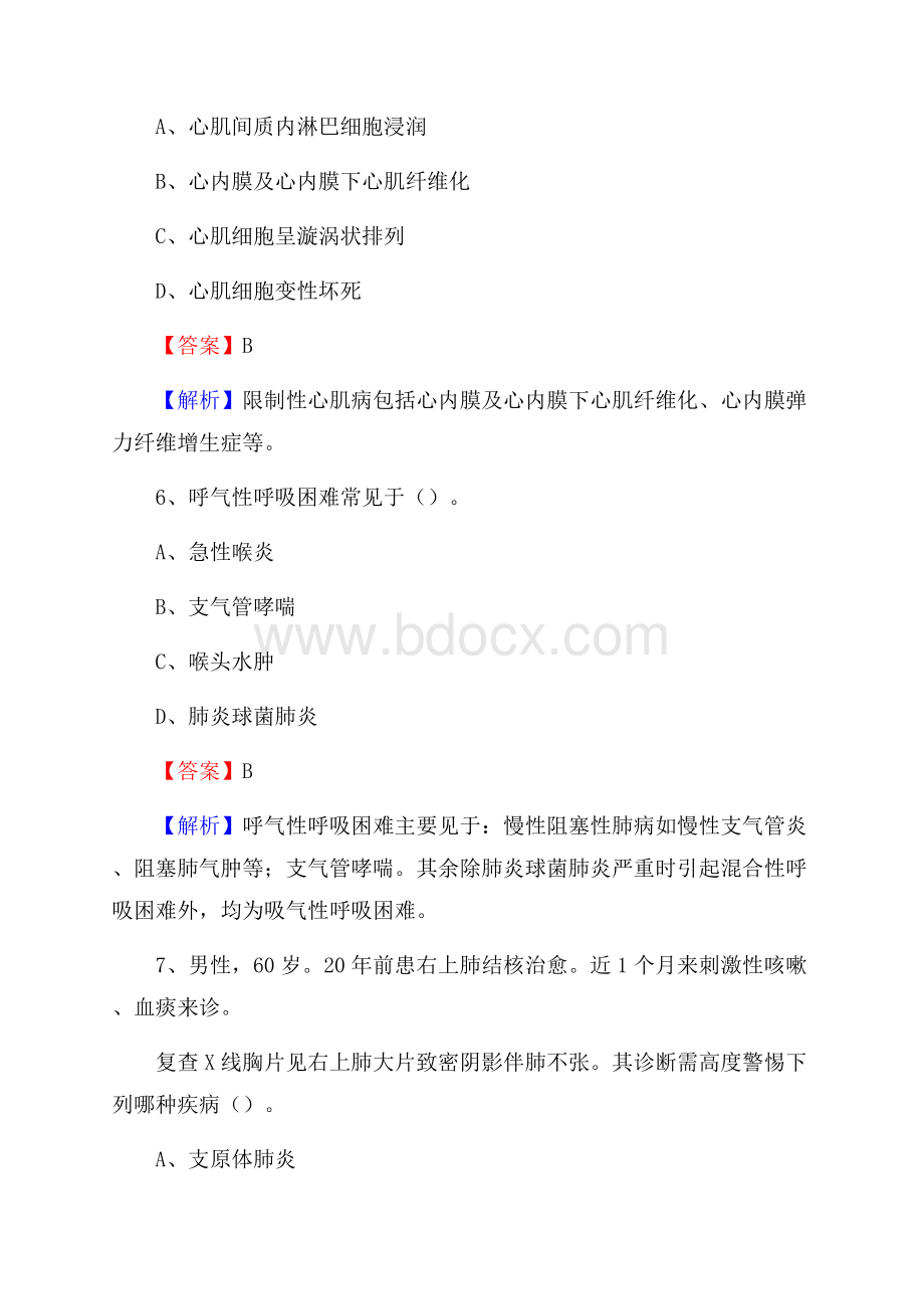 营口市老边区人民医院上半年(卫生类)人员招聘试题及解析.docx_第3页