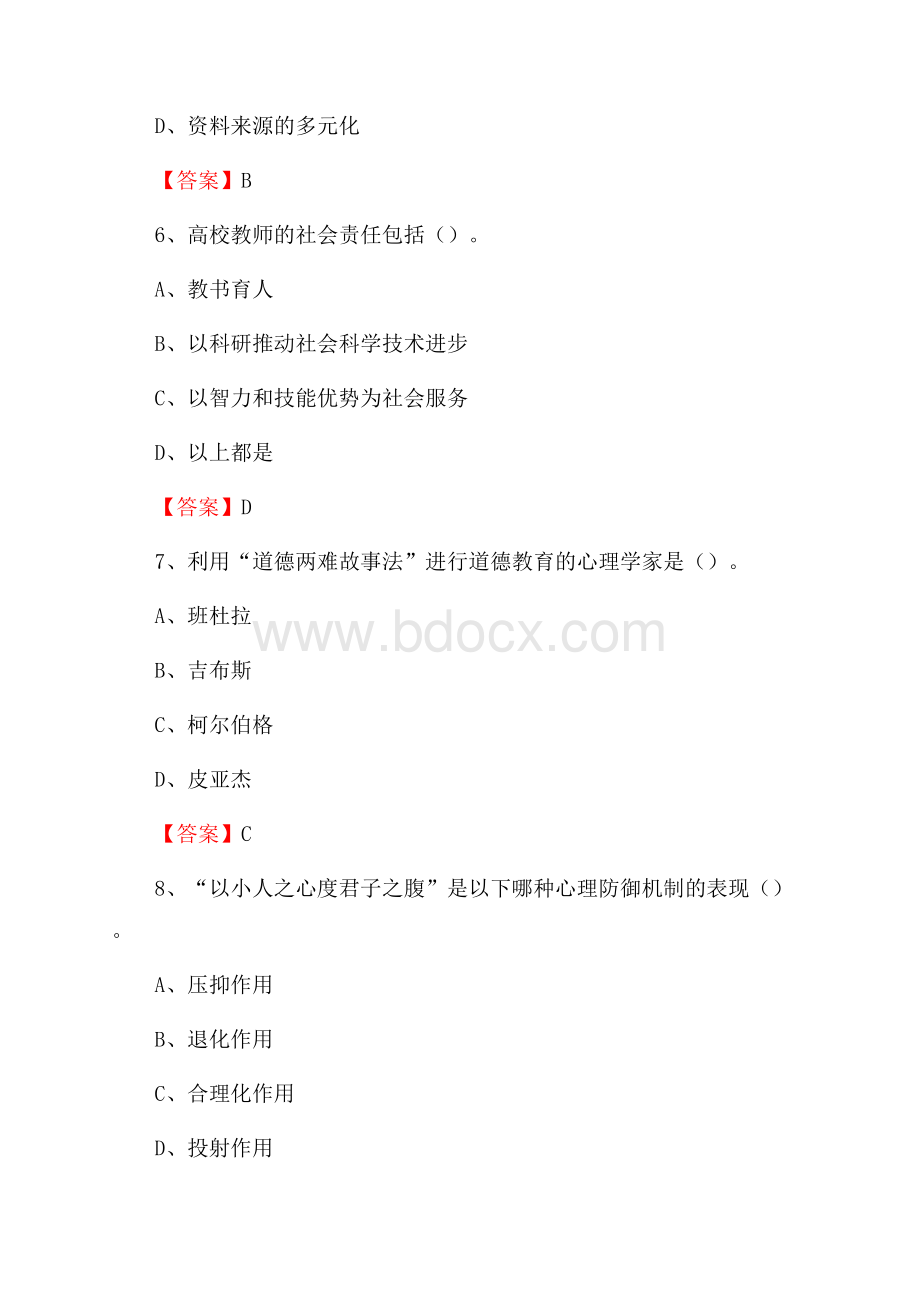 常州工程职业技术学院招聘辅导员试题及答案.docx_第3页