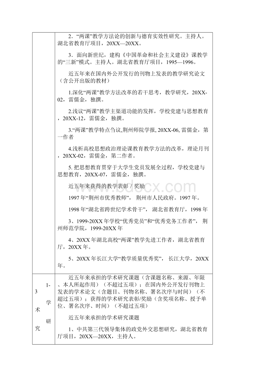 省普通高校省级精品课程.docx_第3页