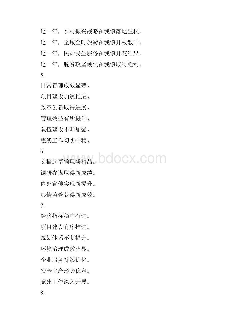 最新年终总结精选提纲.docx_第2页