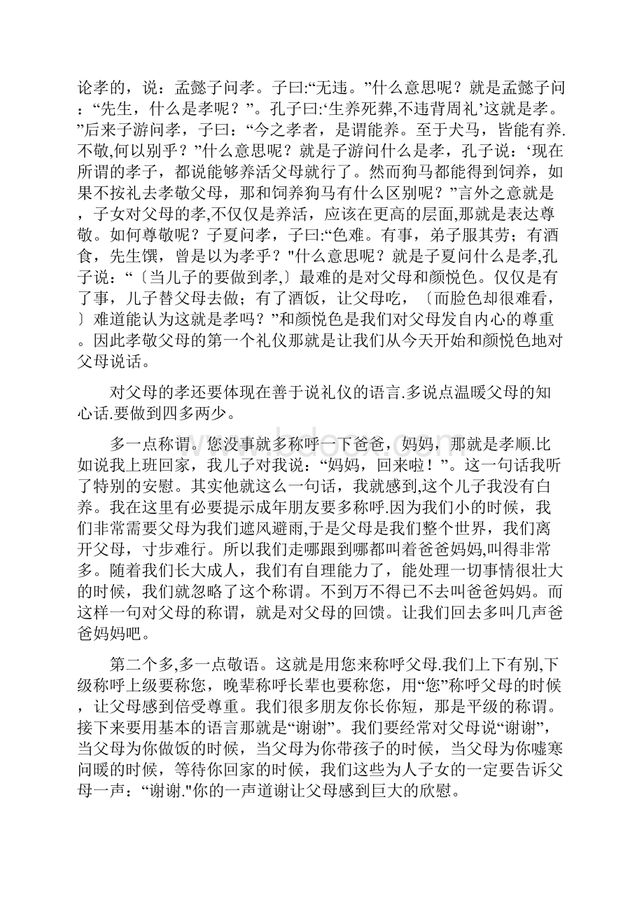 家庭礼仪教育.docx_第2页