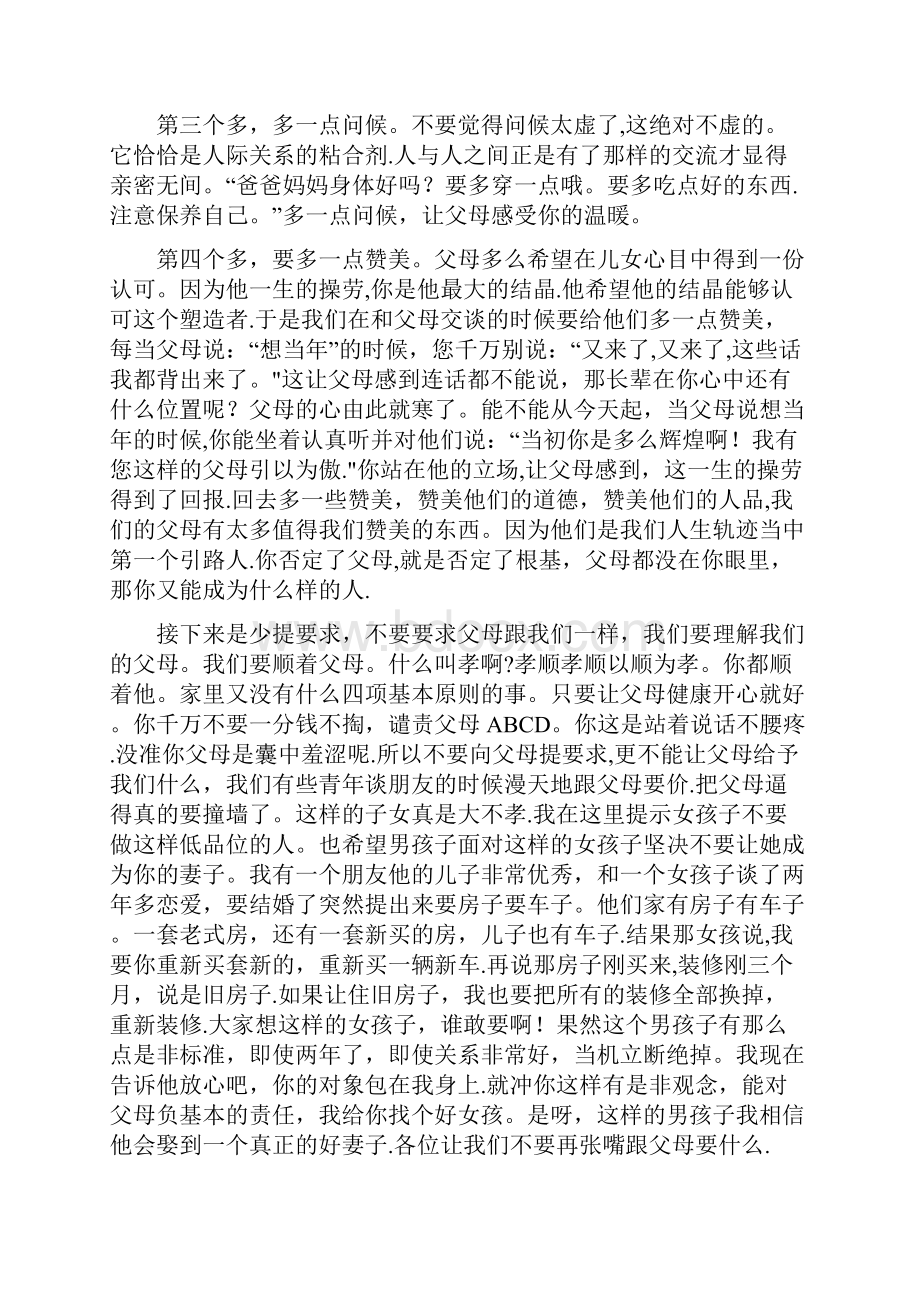 家庭礼仪教育.docx_第3页