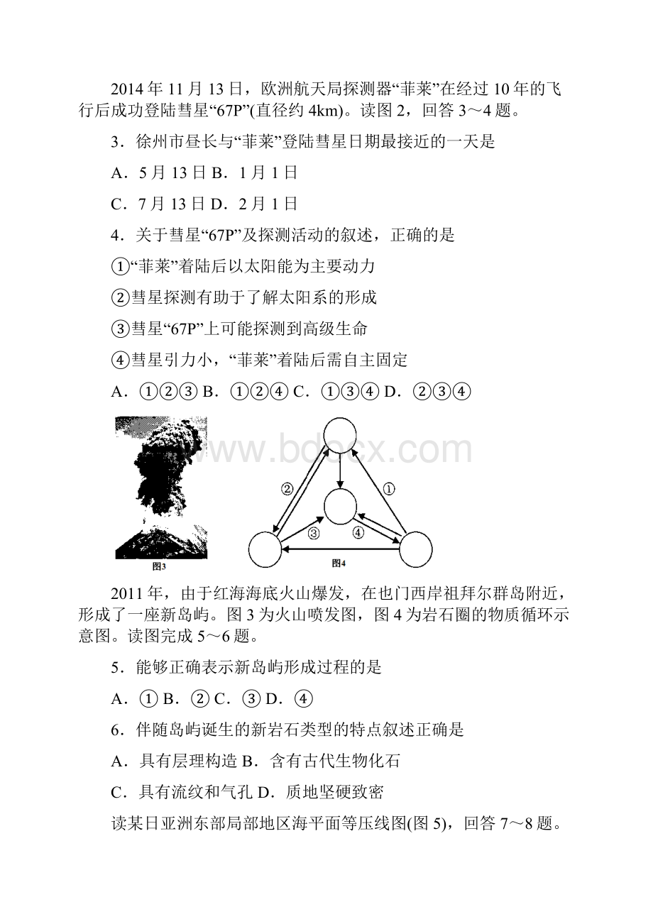 高二地理学年高二下学期期末考试地理试题.docx_第2页