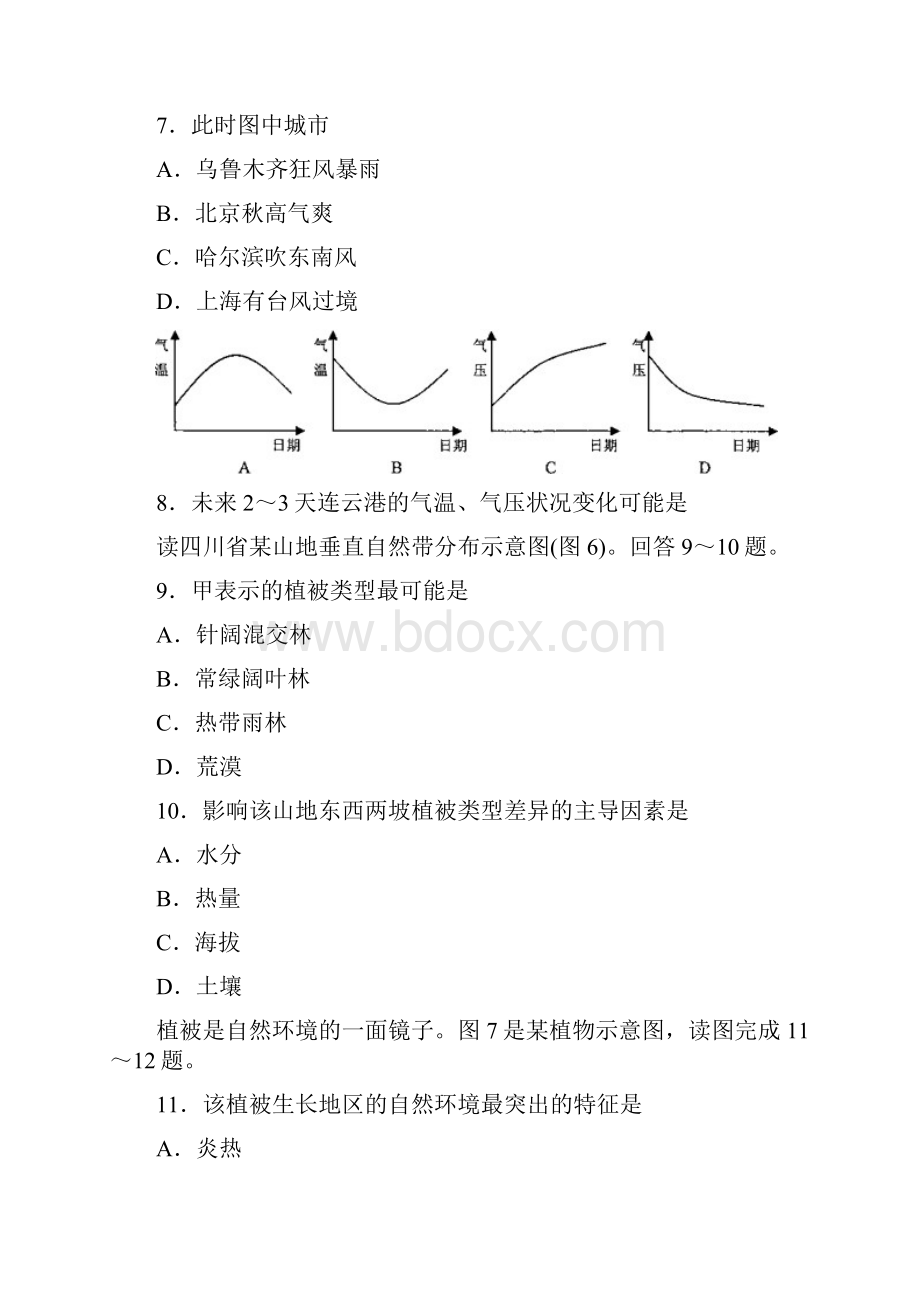 高二地理学年高二下学期期末考试地理试题.docx_第3页