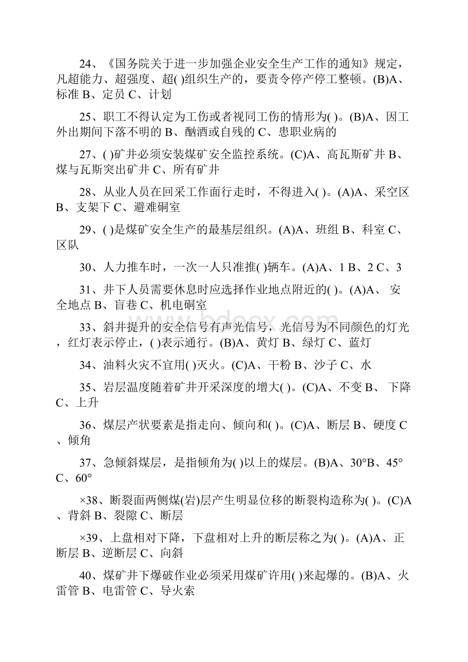 安全知识竞赛题.docx_第3页