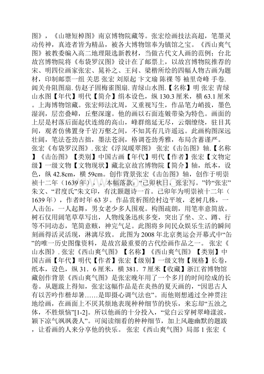 中国古代画派明代吴派后期张宏.docx_第2页