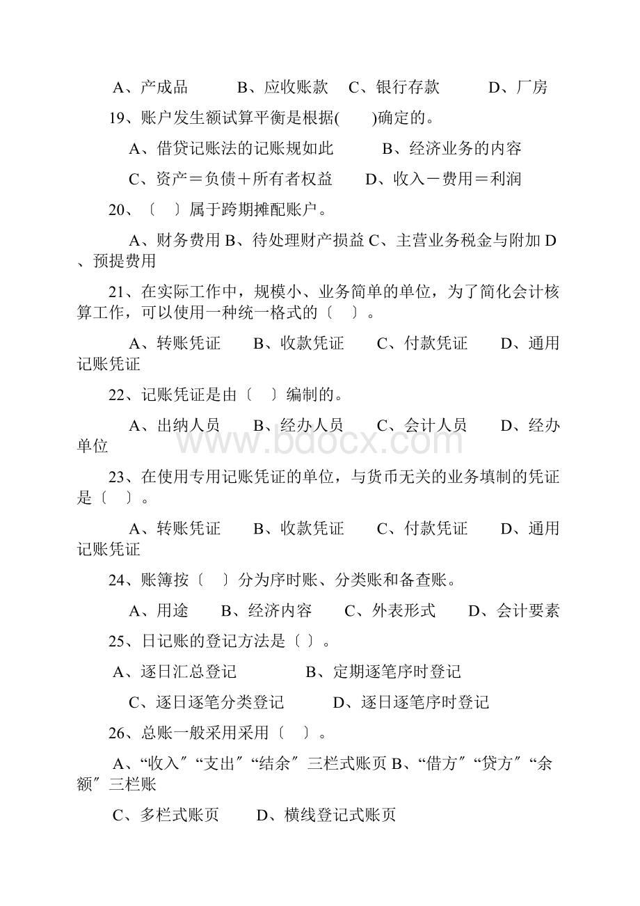 会计学复习题大全.docx_第3页