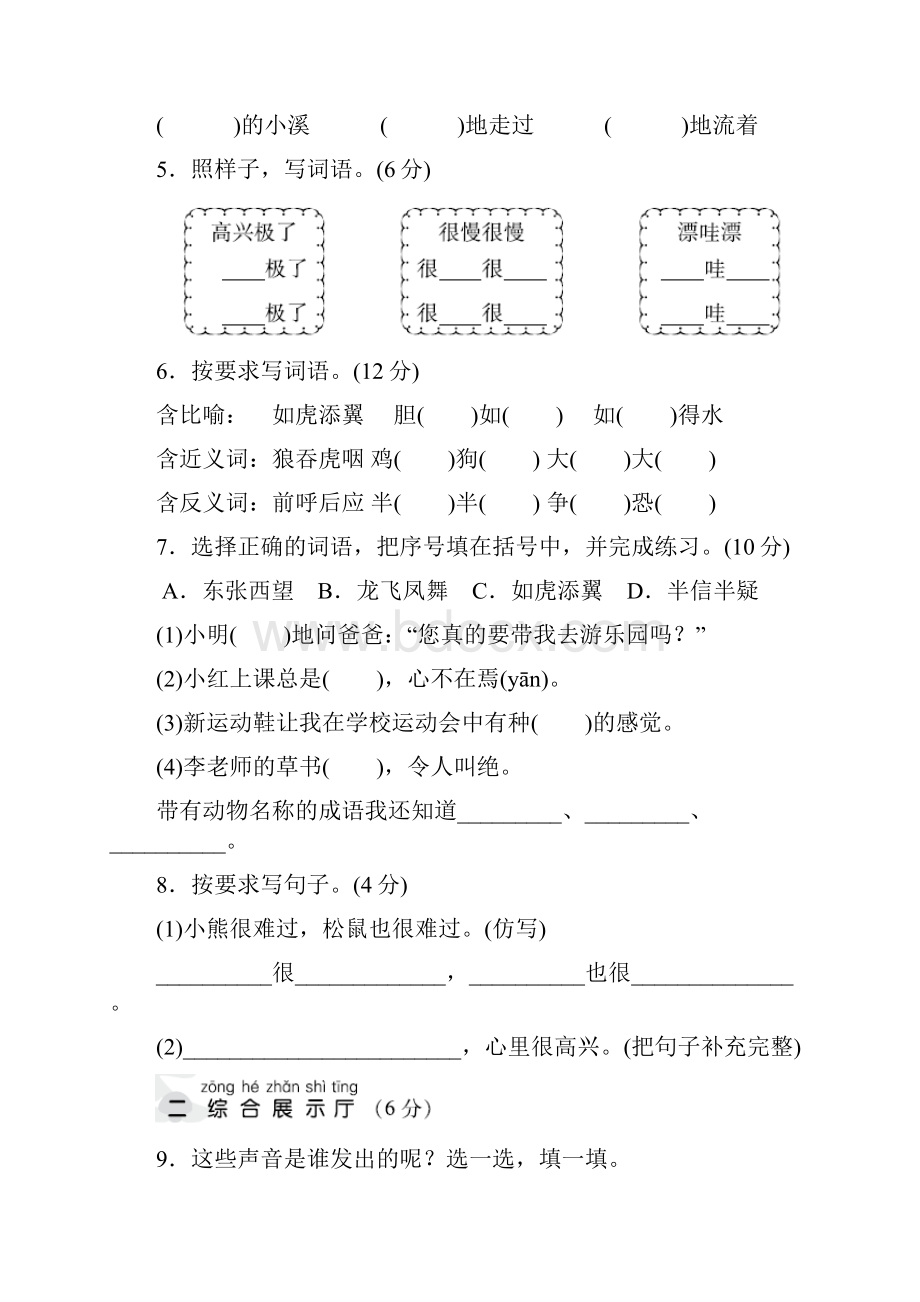 度部编小学语文二年级第一学期第8八单元测试题部编3套.docx_第2页