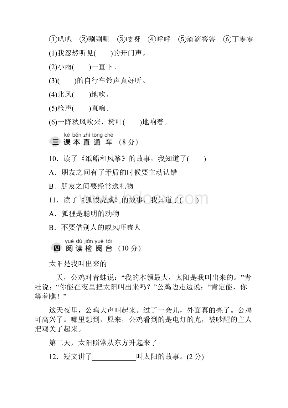 度部编小学语文二年级第一学期第8八单元测试题部编3套.docx_第3页