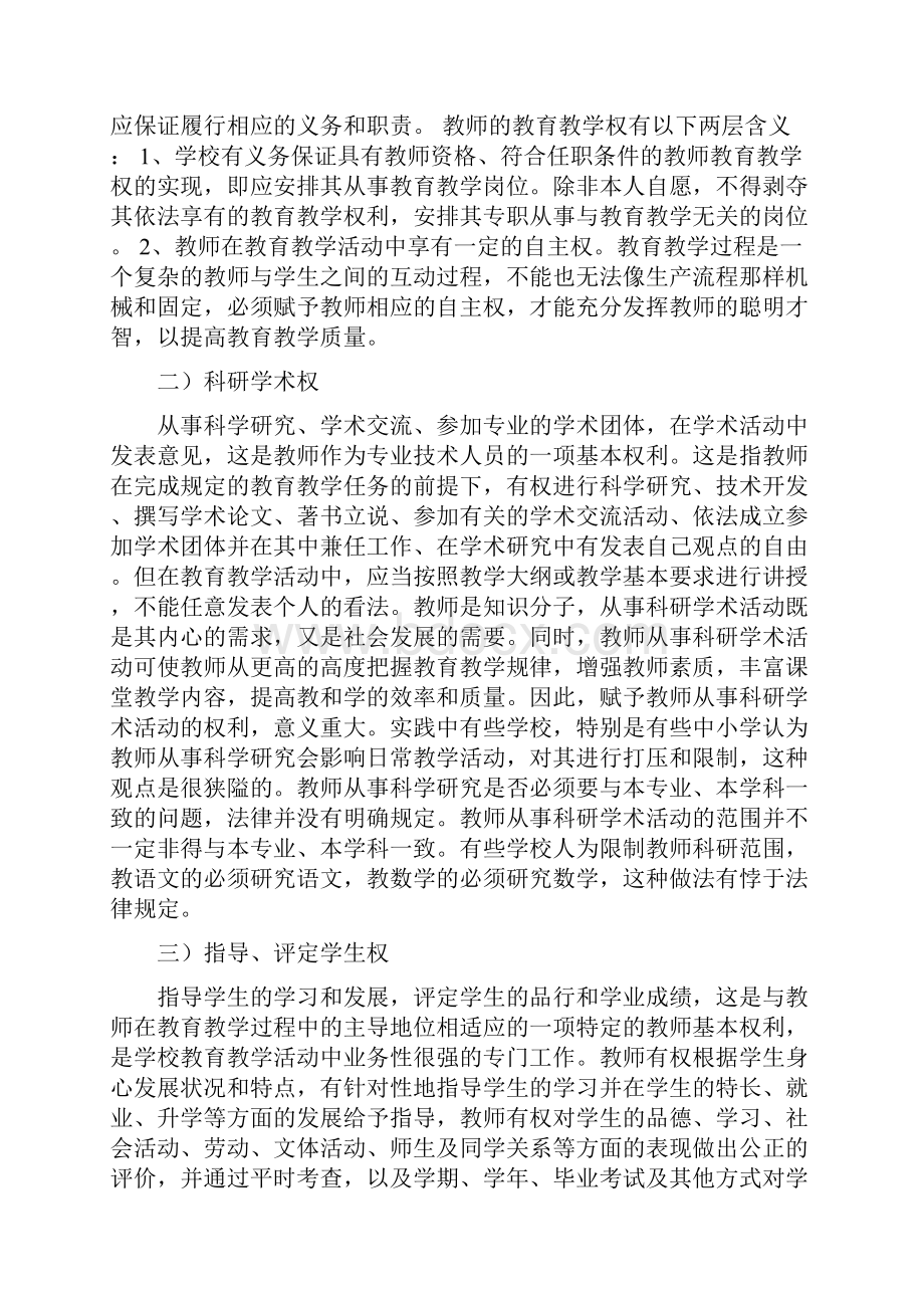 教育法学论文《论教师的权利和义务》.docx_第2页