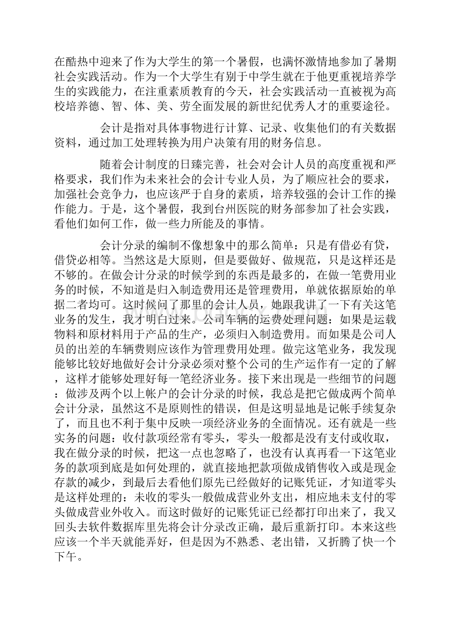 医院财务部实习报告3000字三篇共10页.docx_第2页