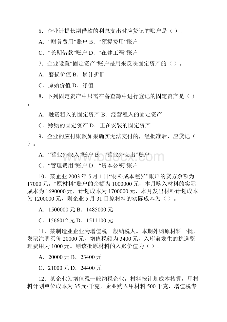 第5章 制造业企业主要经济业务的核算与成本计算一基础会计练习题.docx_第2页