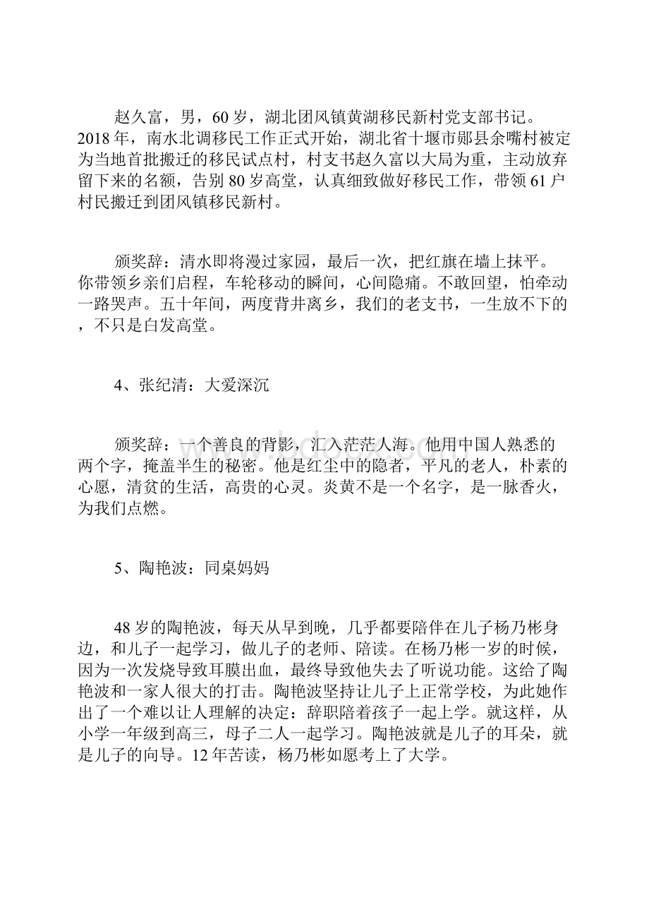 感动中国十大人物颁奖词.docx_第2页