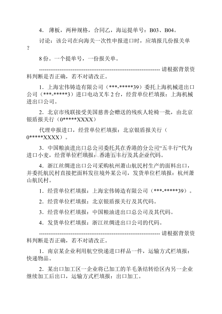 项目七进出口货物报关单填制习题解答.docx_第2页