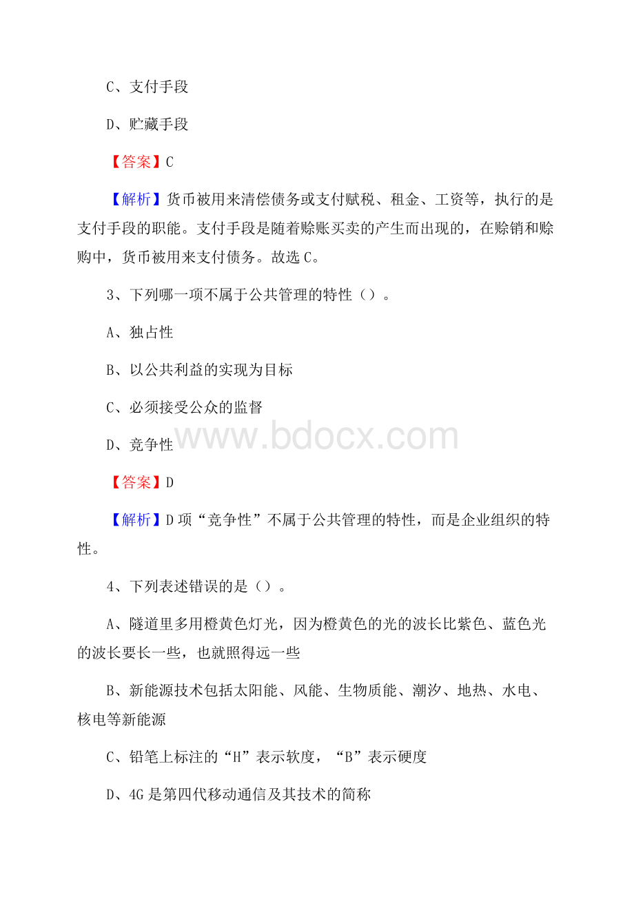 湖南省常德市桃源县老干局招聘试题及答案解析.docx_第2页