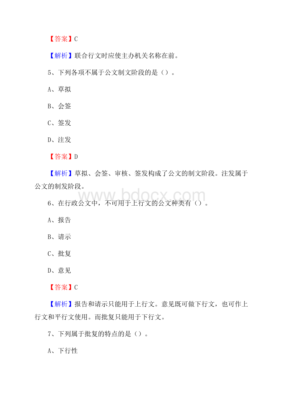 丰县农村商业银行人员招聘试题及答案解析.docx_第3页