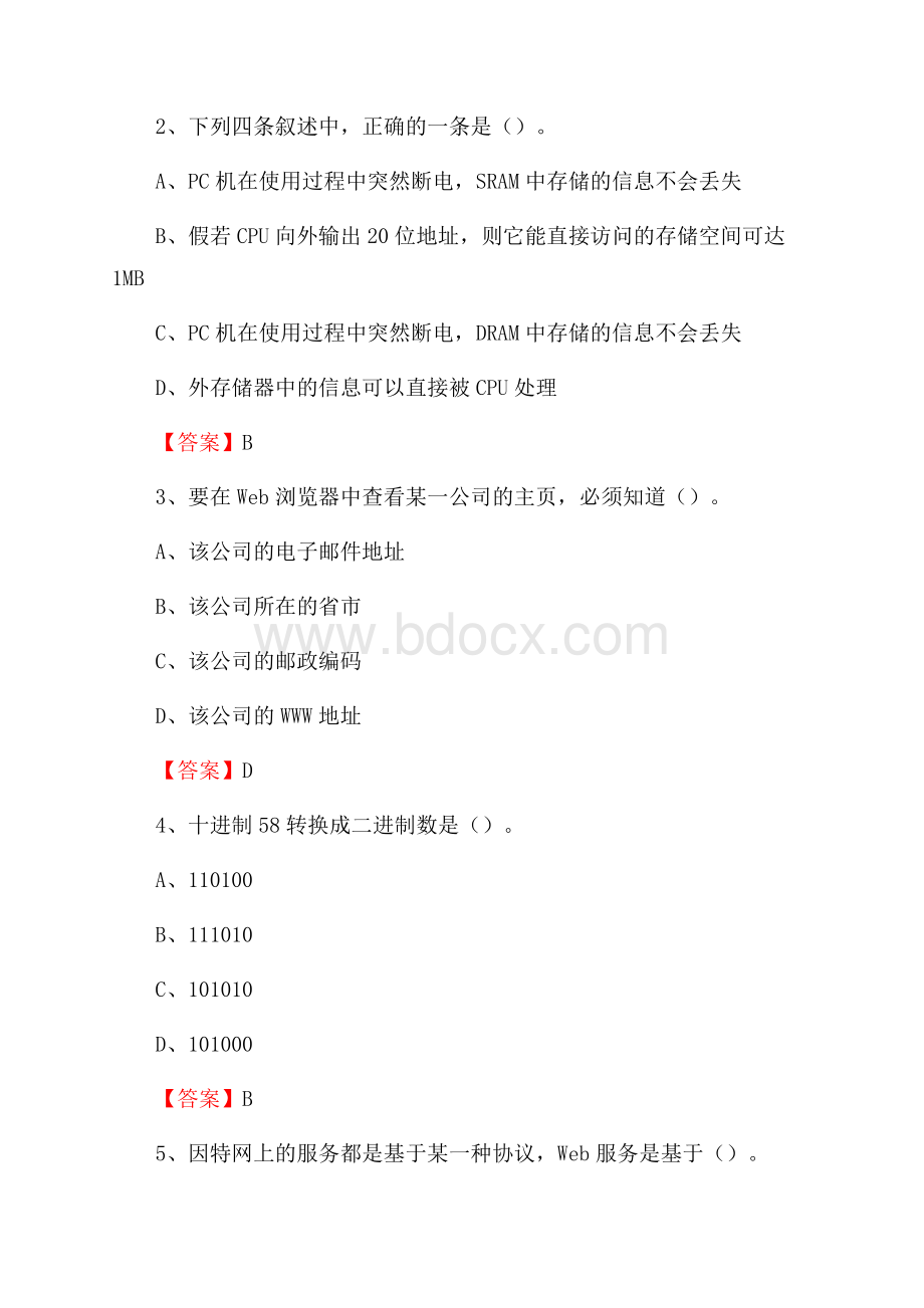 南城县电网招聘专业岗位《计算机类》试题汇编.docx_第2页