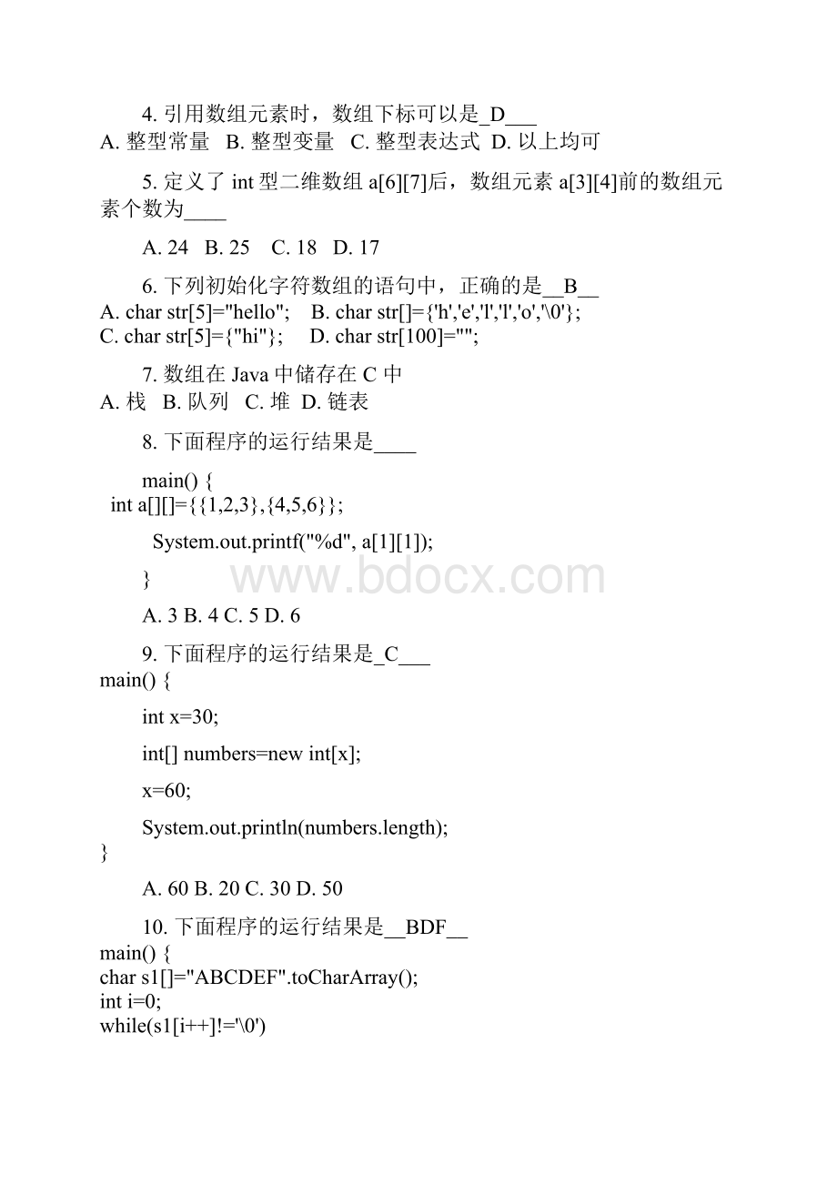 Java数组练习题带答案.docx_第2页