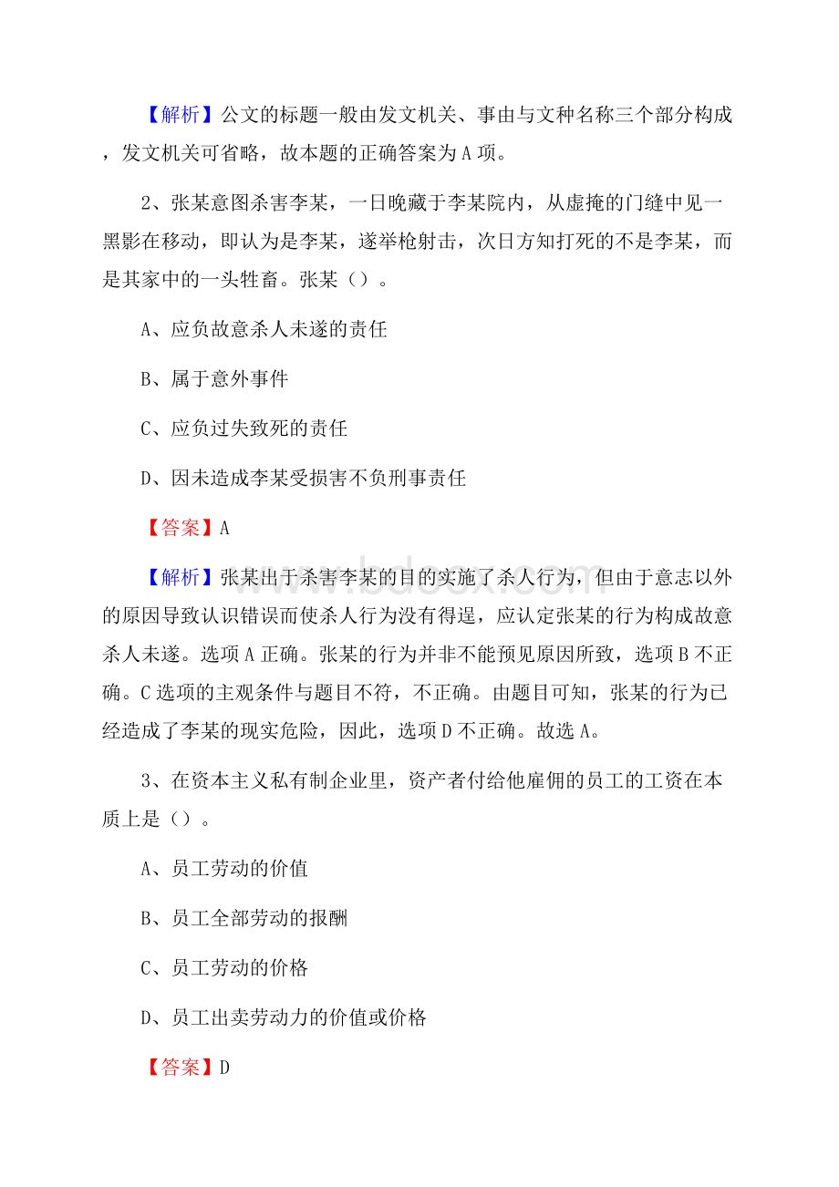 安丘市电网员工招聘《综合能力》试题及答案.docx_第2页