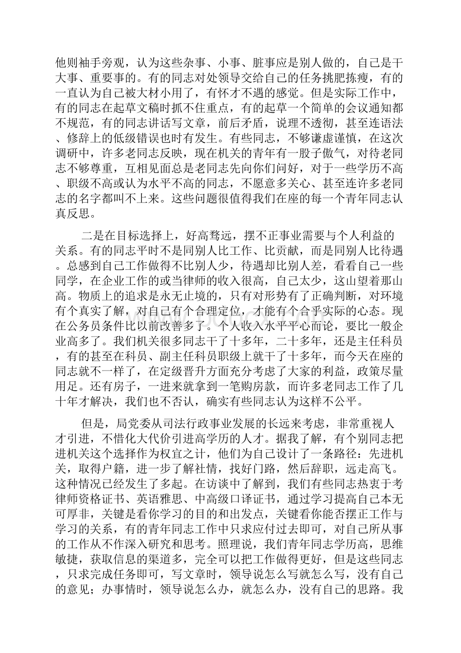 在司法行政局机关青年干部座谈会上的讲话.docx_第3页